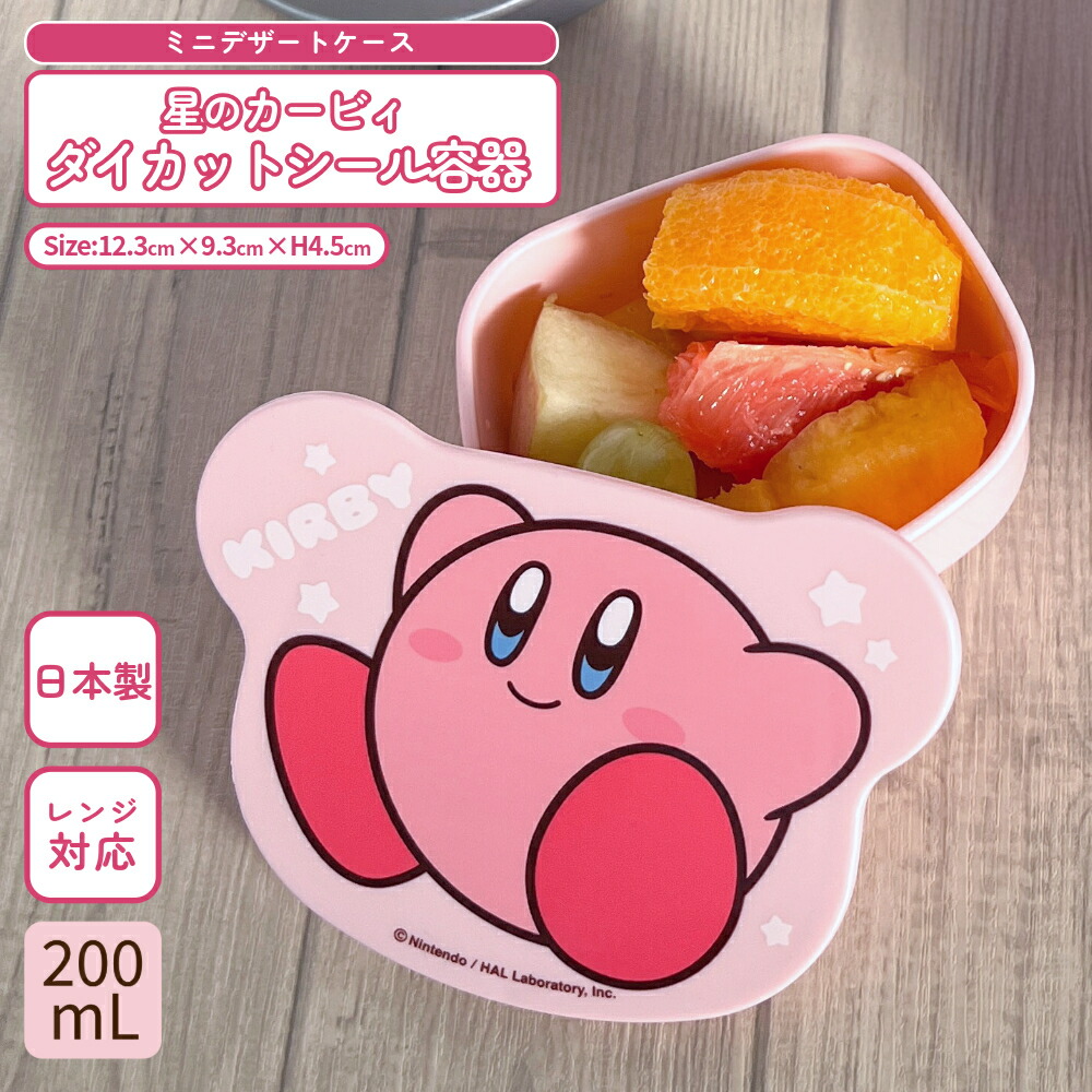 楽天市場】OK【星のカービィ ダイカット シール容器】ランチボックス