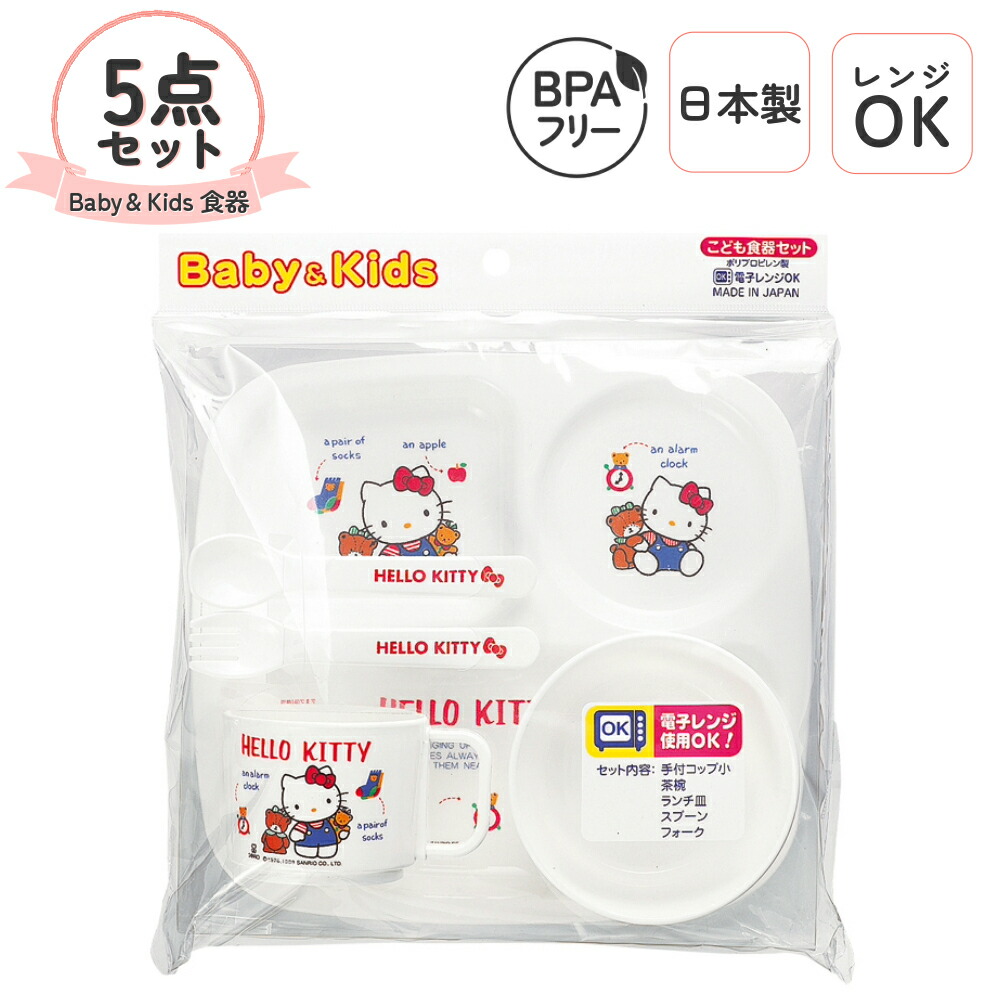 楽天市場】ハローキティ 食器セット : kanaemina
