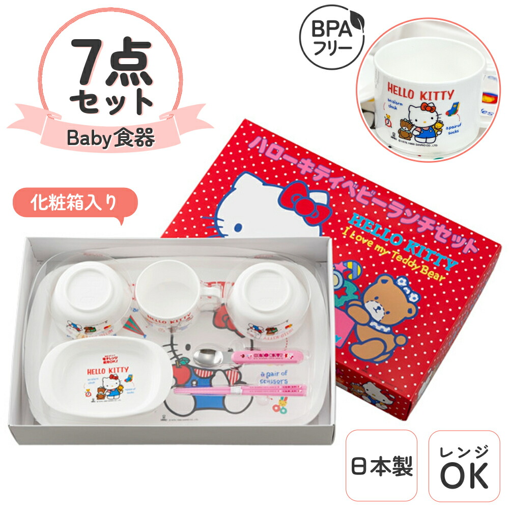 楽天市場】ハローキティ 食器セット : kanaemina