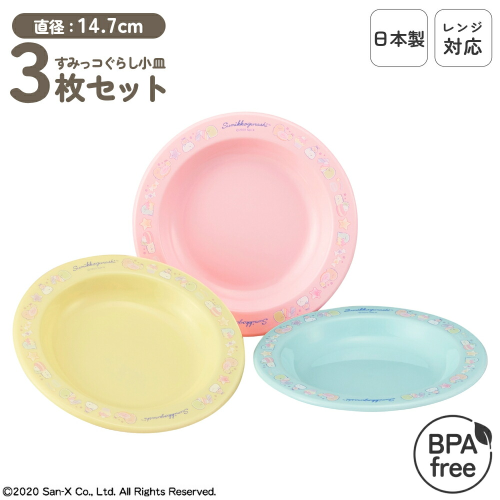 楽天市場】日本製 食洗機対応 レンジ対応 プラスチック 小皿