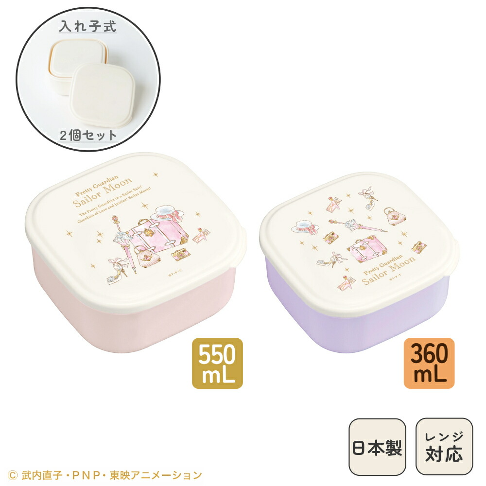 日本製 シール 容器 2個セット 弁当箱 抗菌 入れ子式 コンパクト 収納 デザートケース フルーツ入れ 保存容器 プラスチック レンジ対応 ランチボックス 小物入れ 小学生 高校生 大人 子供 かわいい 360mL 550mL BPAフリー 美少女戦士セーラームーン| OSK S/M No.3 SP-22画像