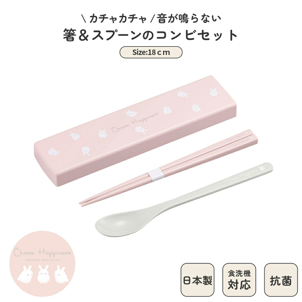 楽天市場】日本製 箸 スプーン コンビ セット 食洗機対応 18cm 音の