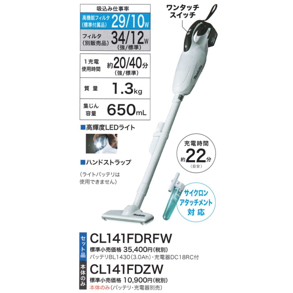 Makita - マキタ 充電式クリーナ CL182FDZWの+solo-truck.eu