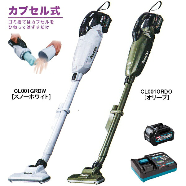マキタ 申し受ける式クリーナ CL001GRD W/O [鍵を掛ける付低気圧差し押さえなし] （バッテリ/申し受ける器付）《貨物輸送無料、但し北海道・沖縄・離島を除く》