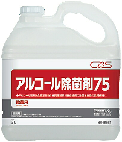 シーバイエス　アルコール除菌剤75（5Lx2） 《送料無料、但し北海道・沖縄・離島を除く》