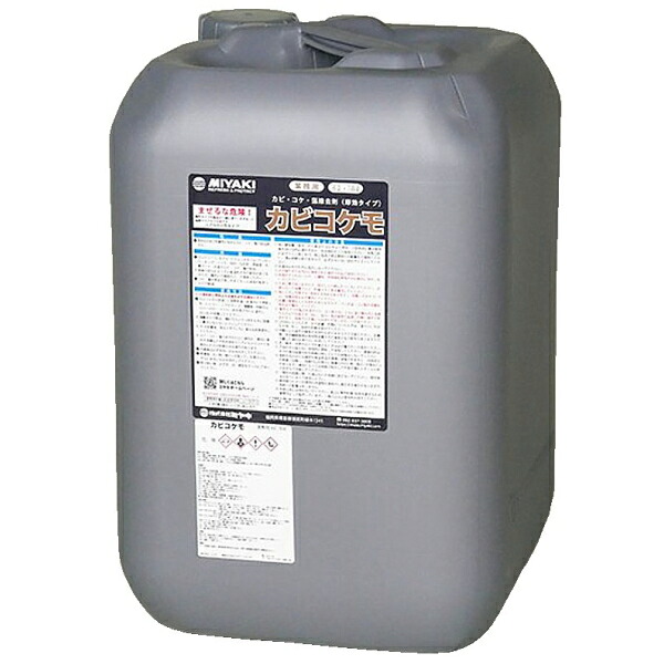 ミヤキ カビコケモ（18L） 《送料無料、但し北海道・沖縄・離島を除く》 15,238円