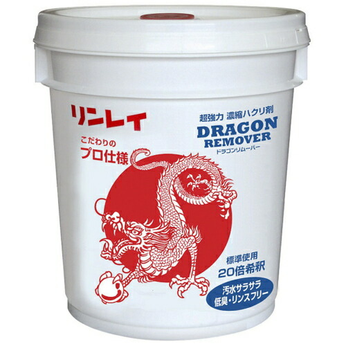 リンレイ ドラゴンリムーバー２（18L）《貨物輸送無料、但し北海道・沖縄・離島を除く》