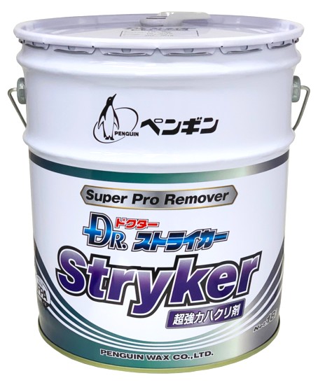 ペンギンワックス ドクターストライカー(18L)《送料無料、但し北海道・沖縄・離島を除く》|おそうじレスキュー