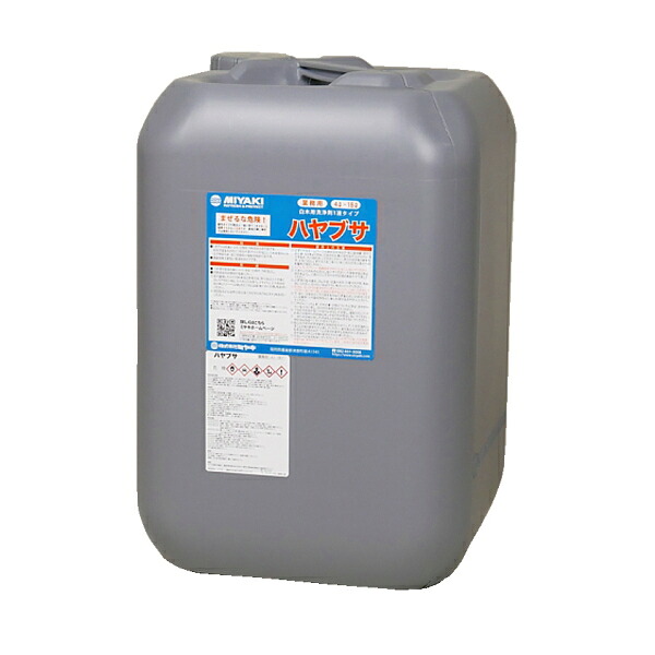 ミヤキ ハヤブサ(18L)《代引き不可、送料無料、但し北海道・沖縄・離島を除く》|おそうじレスキュー