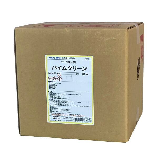 山崎産業 バイムクリーン（20kg) 《送料無料、但し北海道・沖縄・離島を除く》