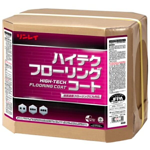 リンレイ ハイテクフローリングコート(18L)《貨物輸送無料、但し北海道・沖縄・離島を除く》