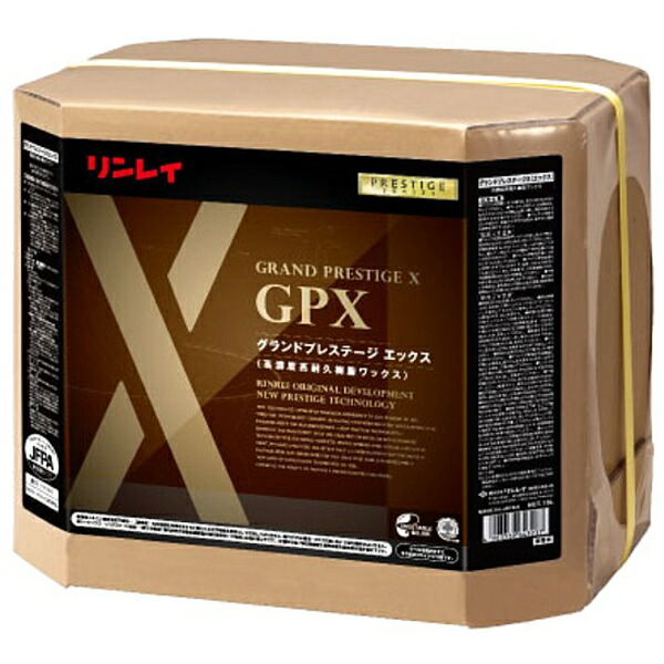 リンレイ グランドプレステージ エックス GPX(18L)《送料無料、但し北海道・沖縄・離島を除く》|おそうじレスキュー