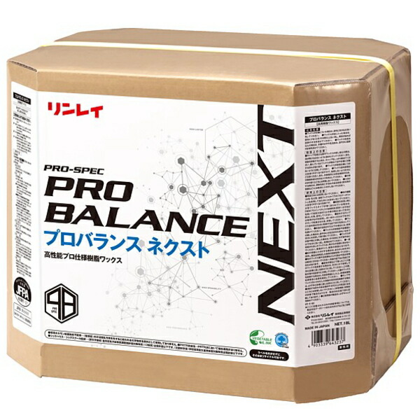 リンレイ プロバランスネクスト（18L）《貨物輸送無料、但し北海道・沖縄・離島を除く》