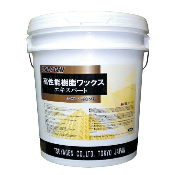 つやげん　エキスパート（18L） 《送料無料、但し北海道・沖縄・離島を除く》
