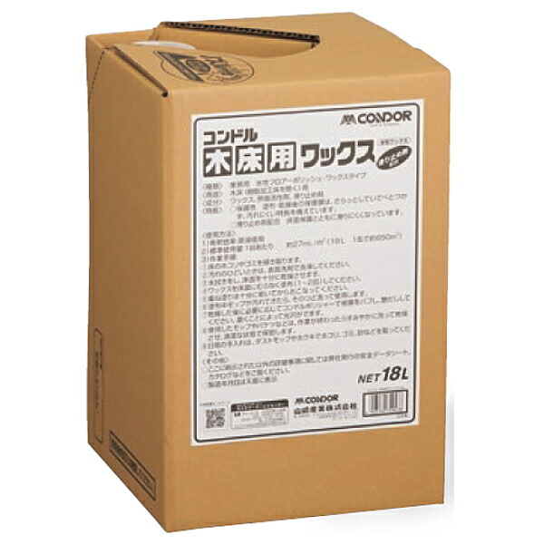 山崎産業 コンドル木床用ワックス（18L） 《送料無料、但し北海道・沖縄・離島を除く》