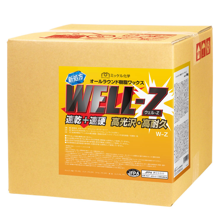 ミッケル化学 ウェルZ 18L [店舗 オフィス 商業施設]