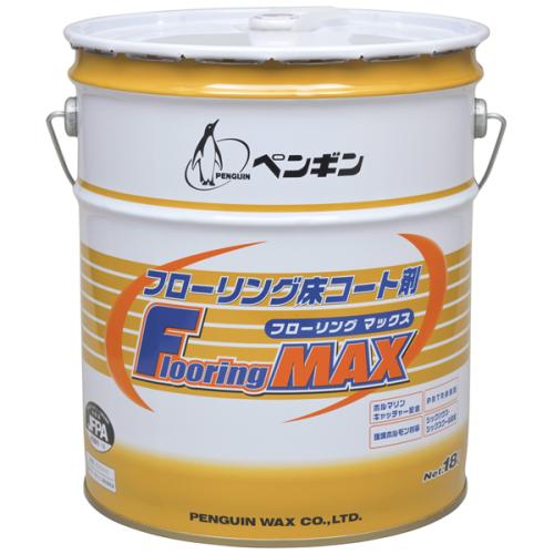 【ワックス】フローリングマックス 18L(ペンギン)[店舗 オフィス 商業施設 ホテル　木床　フローリング]｜おそうじチャンネル　店