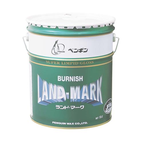 【ワックス】 ランドマーク 18L(ペンギン)[店舗 オフィス 商業施設]