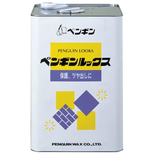 ワックス ルックス 18L(ペンギン)[店舗 オフィスビル 商業施設]
