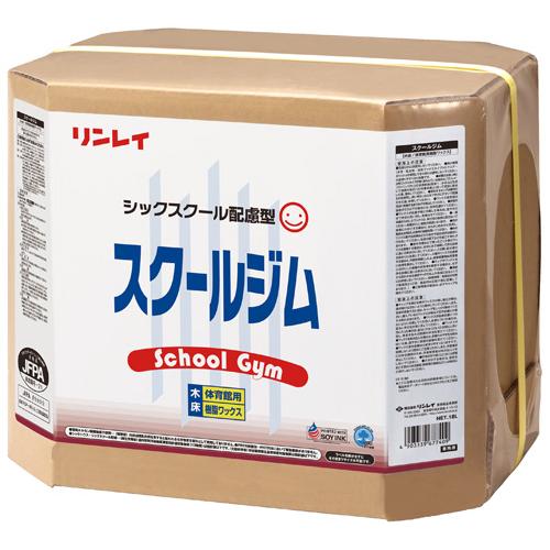 【蝋涙】 学院体育館 シックスクール思ん量り 18L(リンレイ)[授業時間 シックハウス 木床 屋内競技場]