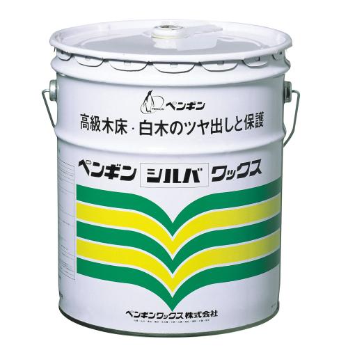 【ワックス】 シルバ 18L(ペンギン)[店舗 オフィスビル 商業施設]