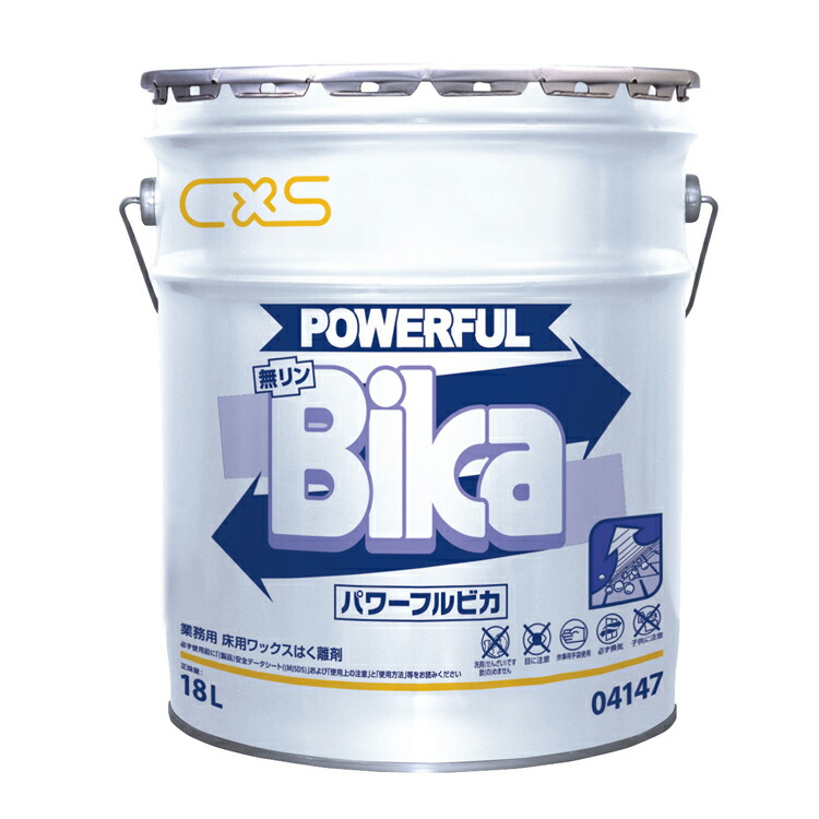 【取りはずす剤】【取りはずす剤】 パワーフルビカ(シーバイエス)18L[ハクリ はく離 取りはずす]