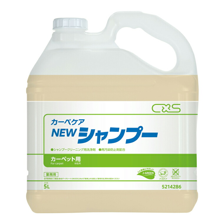 楽天市場】【カーペット洗剤】カーペキープ リンサー(シーバイエス) 5L［店舗 オフィス 商業施設 リンサー］ : おそうじチャンネル 楽天市場店