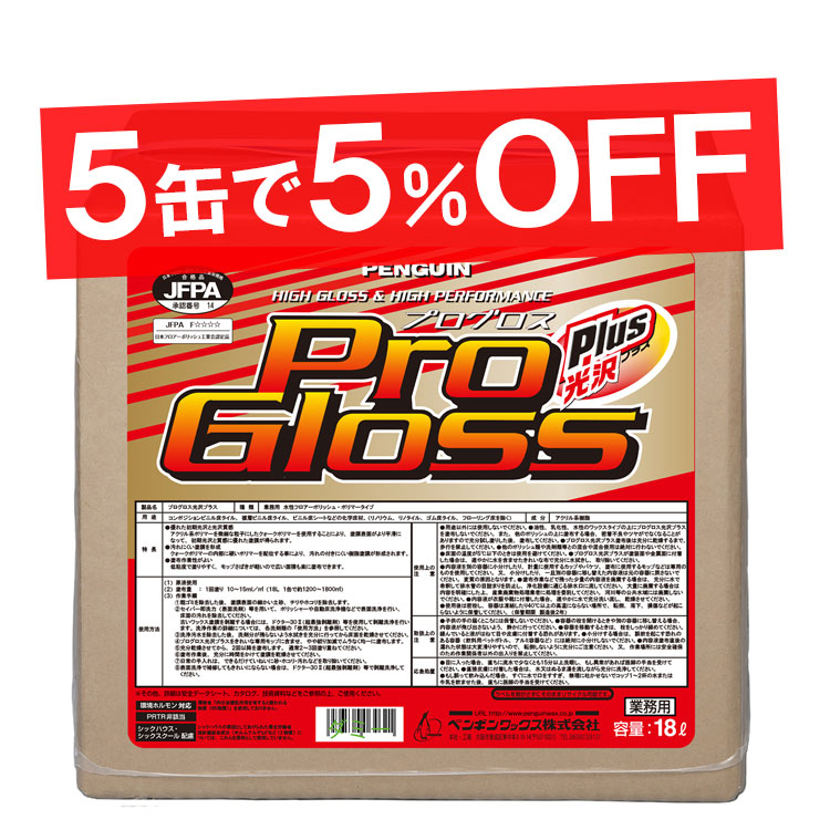 人気ブランド 楽天市場 代金引換 時間指定不可 5缶セット ワックス プログロス 光沢プラス Bib 18l ペンギン 店舗 オフィスビル 商業施設 ホテル おそうじチャンネル 楽天市場店 人気特価激安 Www Faan Gov Ng