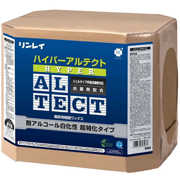 ホスピタルコート・ゼロ3 18L 樹脂ワックス 業務用 全国送料無料ミッケル化学 樹脂ワックス ホスピタル