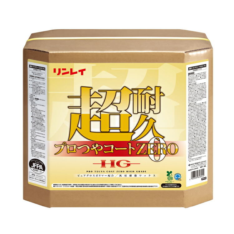 リンレイ 超耐久プロつやコート0（ゼロ）HG 18L［店舗 オフィス 商業施設 耐久 光沢 作業性 低濃度］｜おそうじチャンネル　店