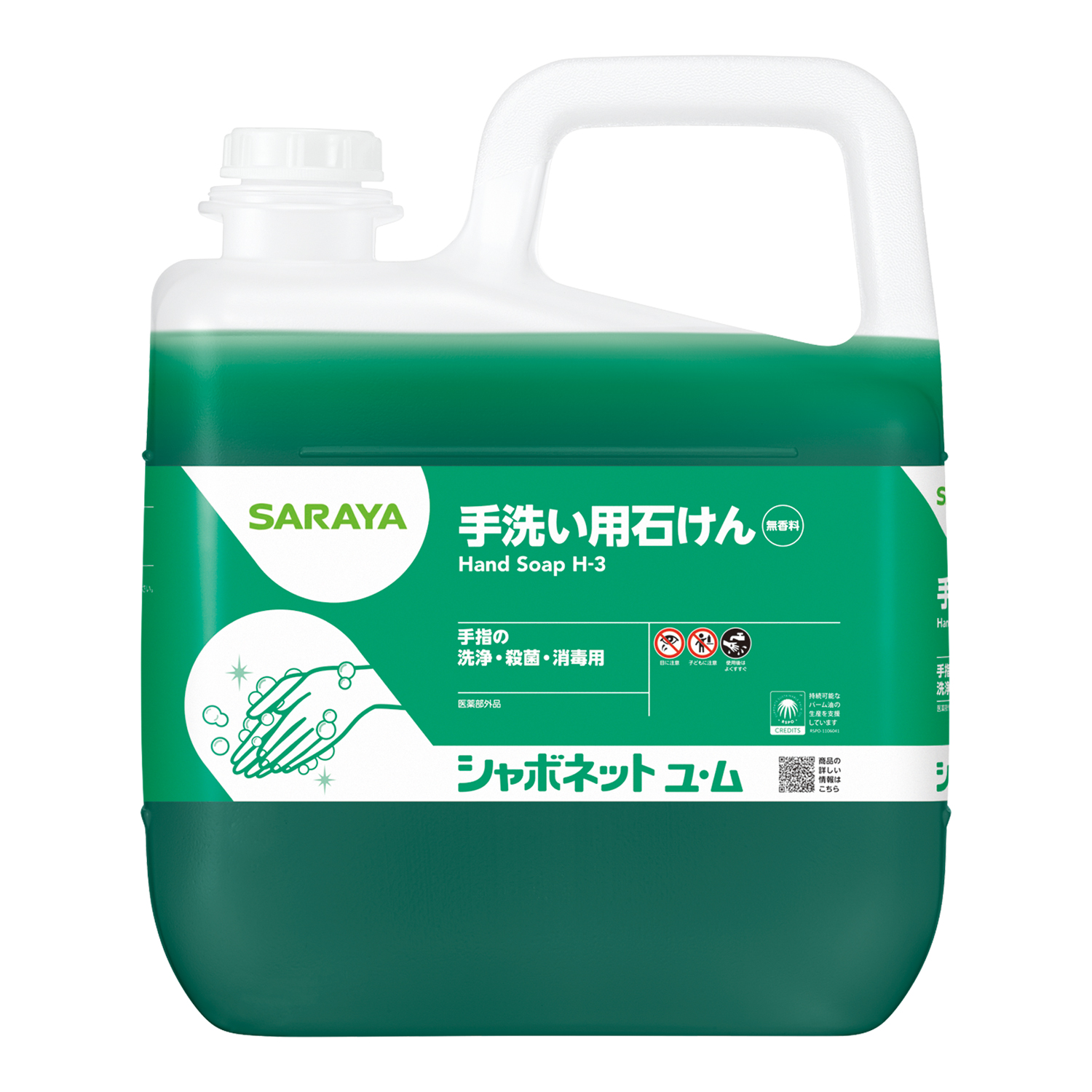 SARAYA シャボネット ユム P-5 5kg×3点 薬用石けん 香料無添加 サラヤ｜シャボネットユ・ムP-5 5kg: サラヤハイジーンショップ