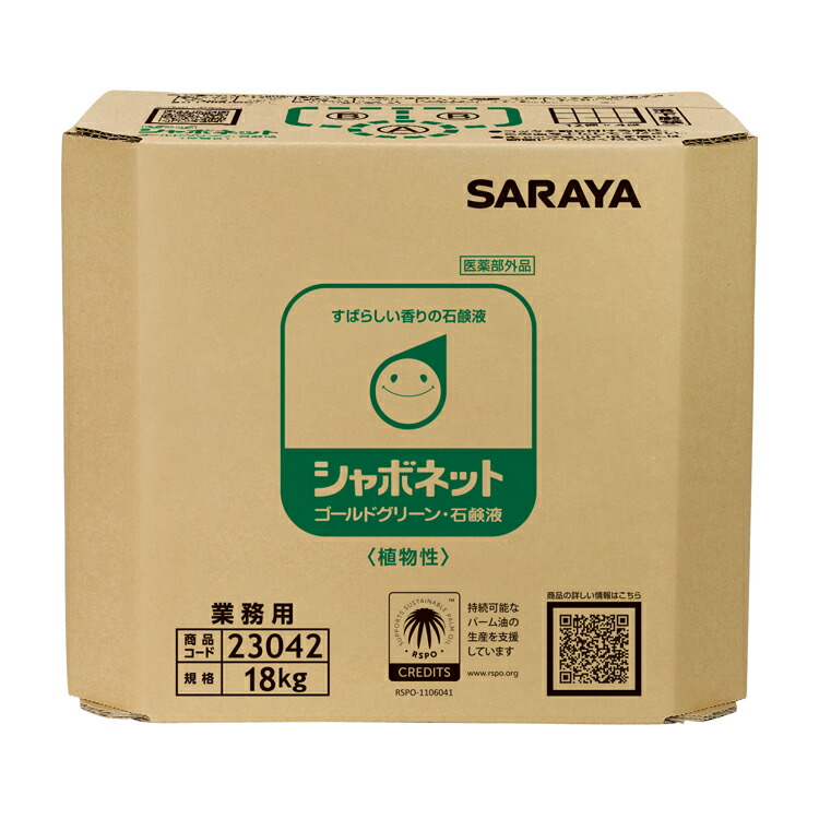 【室内用便器石けん】 シャボネット ゴールド緑であること 18kg（サラヤ）23042［バス発着場 事務室営造物 営利主義併設 旅人宿］
