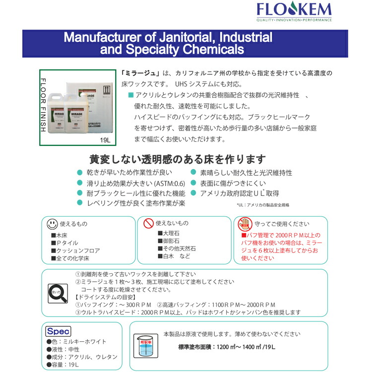 新品本物 楽天市場 ワックス ミラージュ Tosho 19l 9 5l 2本 化学床 床用 高濃度 樹脂ワックス おそうじチャンネル 楽天市場店 最高の Caronova Sa Com