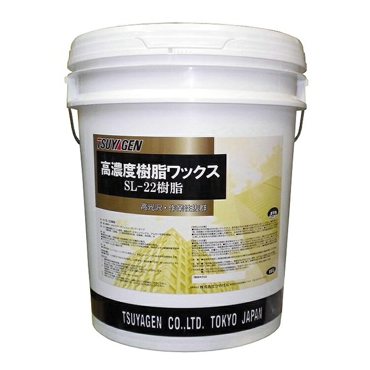 【光輝脂蝋涙】SL-22（つやげん）18L［事務所 バス発着場 商業主義創設 ］ 掃除用品-日用品雑貨・文房具・手芸