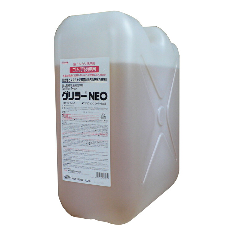 【油脂専用強力洗浄剤】グリラーNEO20kg(横浜油脂)【厨房 油汚れ 飲食 フード】