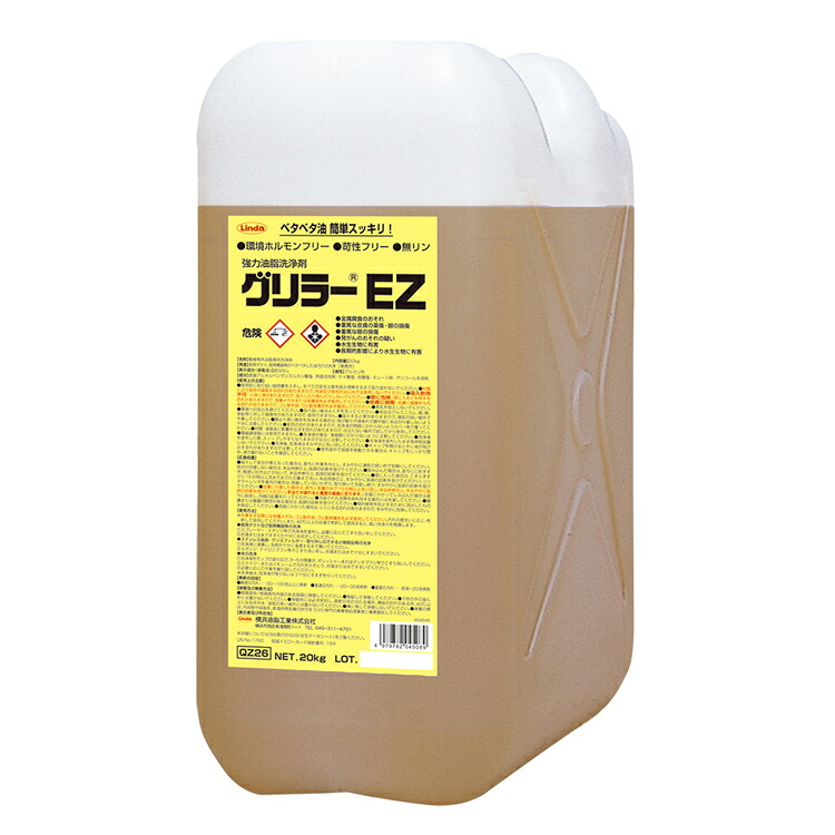 横浜油脂工業 グリラーEz 20kg［鉱油 グリス 潤滑油 切削油 工場 油汚れ］ 9,321円