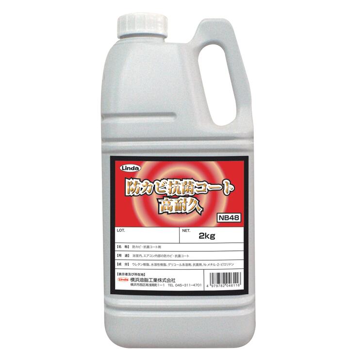 横浜油脂　エアコン防カビ抗菌コートプラス 2kg 0280-0207_1.jpg