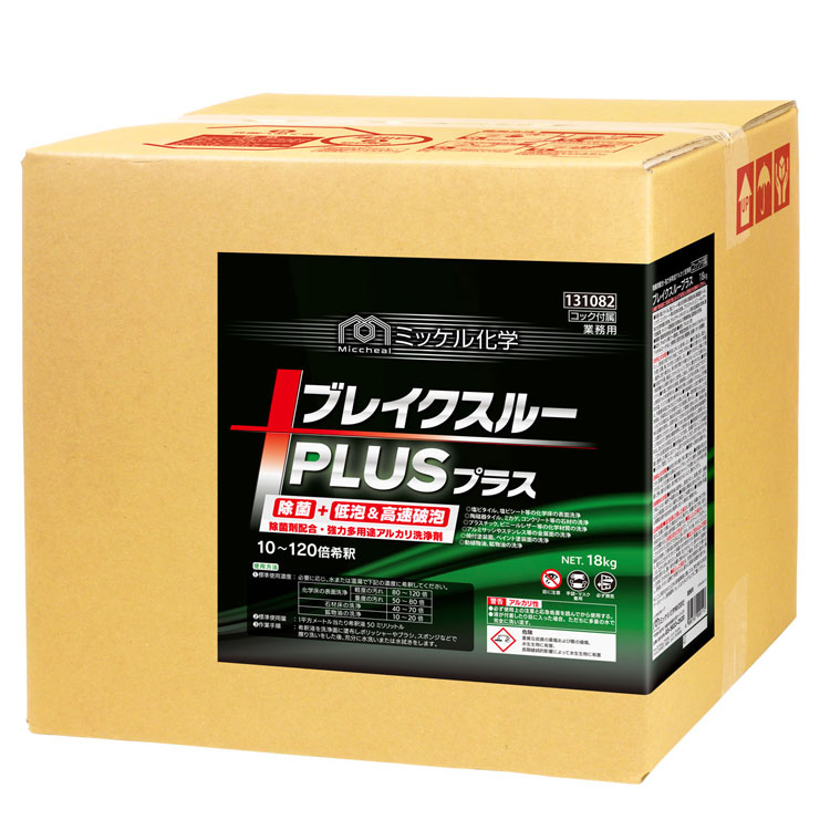 ミッケル舎密学 ブレイクスループラス 18kg［洗いもの 塩基 低泡性 豪然たる］