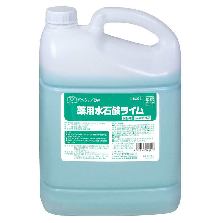 【ユーホーニイタカ】ハンドソープ 薬用水石鹸ライム ５L×２本[石けん 薬用 低コスト]