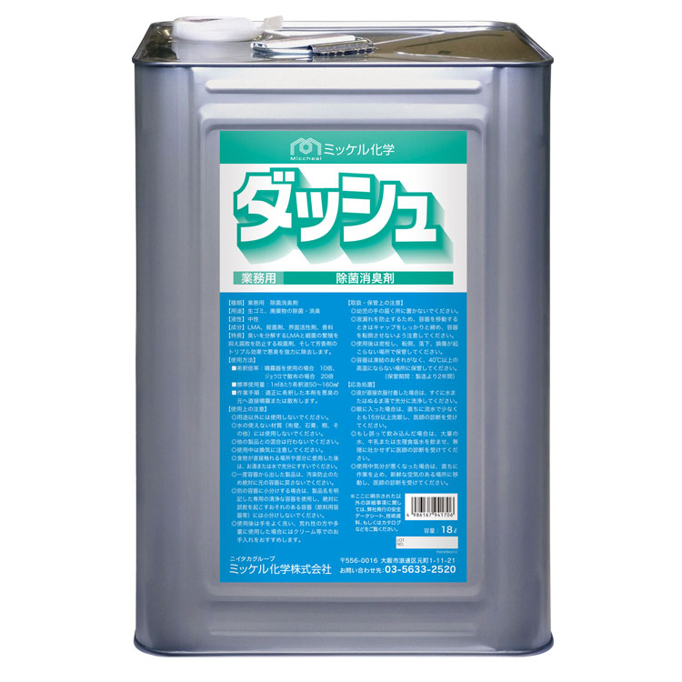 ミッケル舎密学 短距離競走 18L［消臭 除菌  ゴミ庫 マスキング］