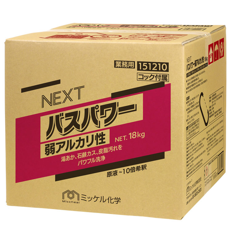 ミッケル化学 NEXTバスパワー弱アルカリ 18kg［浴室 湯あか 皮脂 アルカリ］