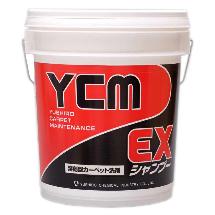 【洗剤】 YCM-EXシャンプー 18L(ユシロ)[店舗 オフィスビル 商業施設 ホテル]