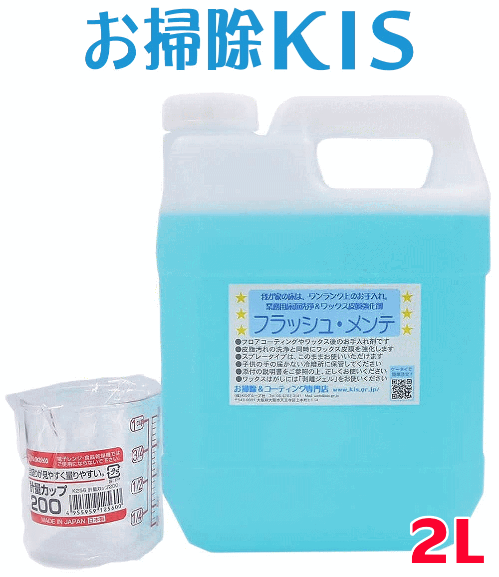 楽天市場 業務用フローリング掃除洗剤 ブラーバ 洗剤 代用 さっぱり おすすめ 床用洗剤 希釈 低コスト 代用品 ルンバ 水拭き ペット よだれ 赤ちゃん 安全 洗浄剤 拭くだけ 再汚染防止 汗 足跡 皮脂汚れ除去と同時に床保護 防汚 艶出し 市販洗剤より強力 フラッシュ