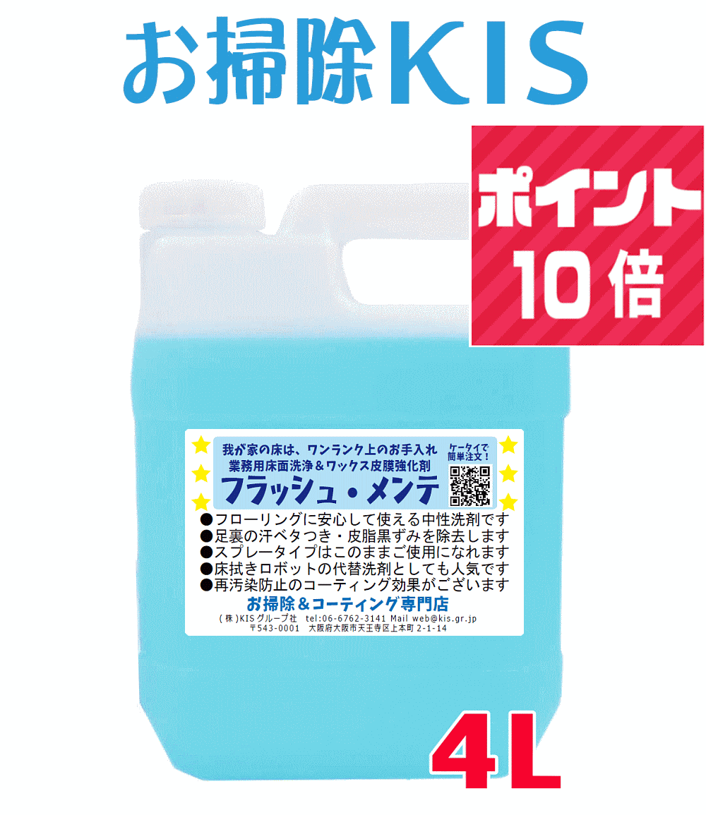 楽天市場】送料無料 ポイント10倍! 業務用フローリング掃除洗剤