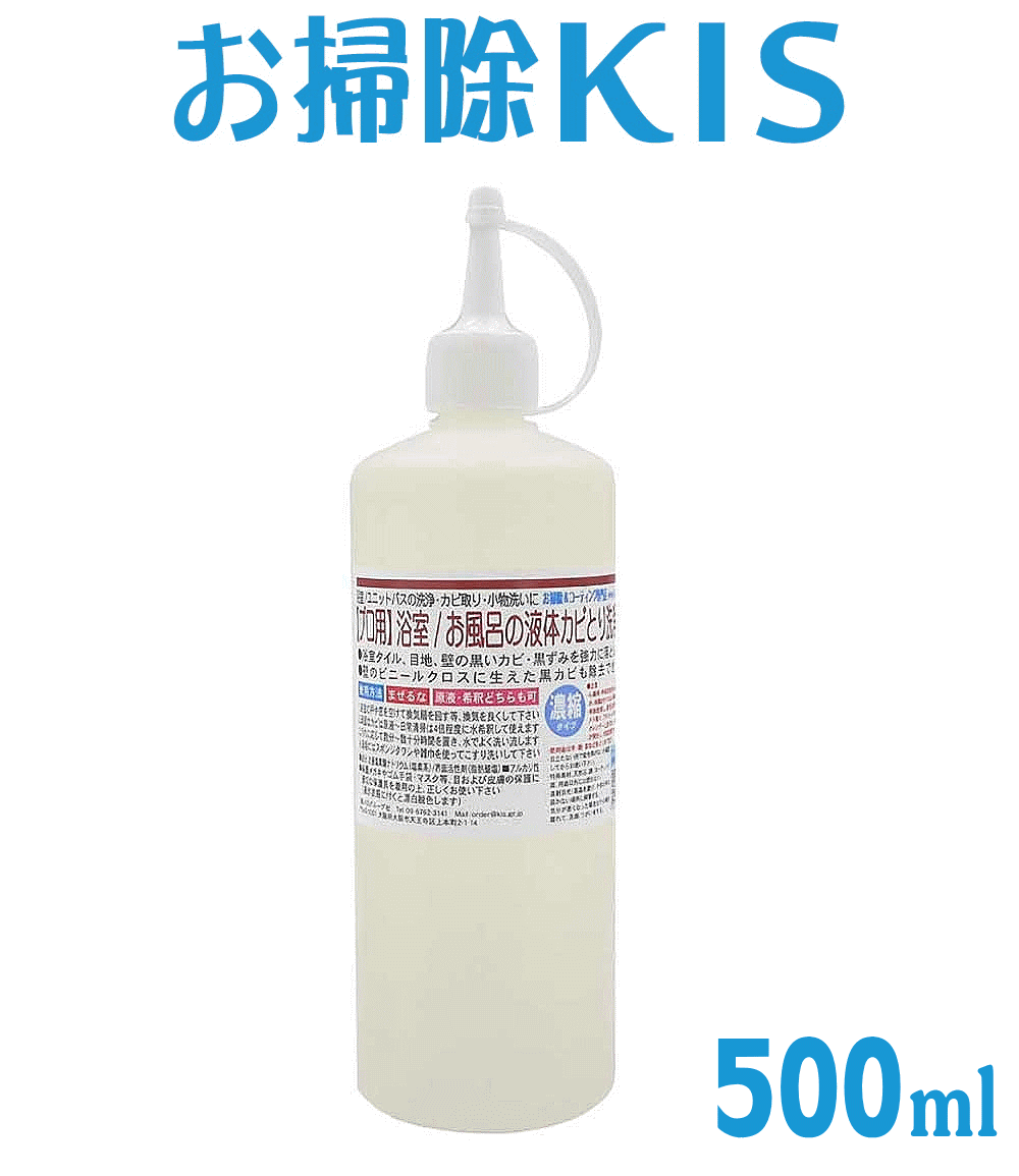 楽天市場 業務用 カビ取り剤 500ml 洗剤 浴室 風呂 壁紙 壁クロス カビ取り 強力 ぬめりとり バス お風呂用洗剤 浴槽洗剤 お風呂掃除 カビキラー カビハイターより低臭で安全 カビ取り一発 かびとりいっぱつ プロ仕様 液体カビ取り洗浄剤500ml お掃除