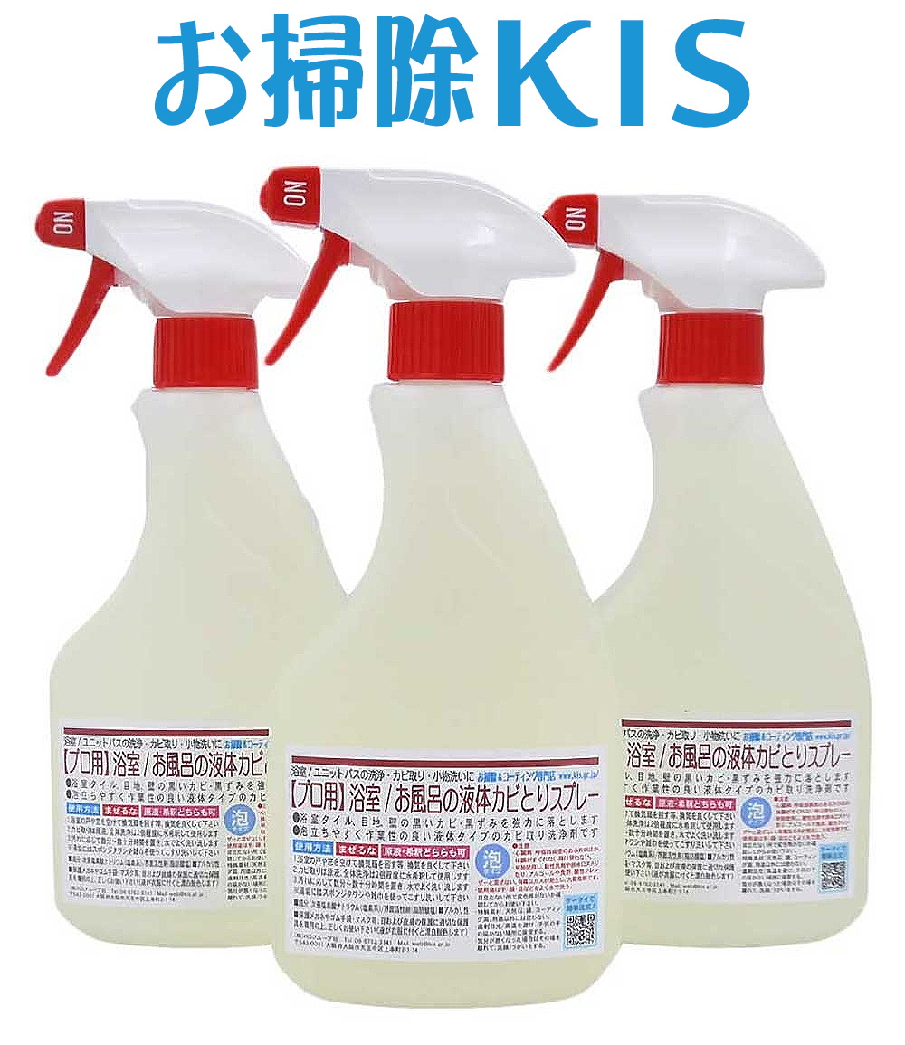 楽天市場 カビホワイト カビ取り カビ対策 かび退治 業務用もｏｋ 掃除 プロも取れないカビが取れるカビ取り剤 かび取り 防カビ バス お風呂洗剤 お風呂掃除 排水溝 キレイ カビソフト除去スプレー450ml カビ防止スプレー450ml 03kabi 清潔戦隊 カビ