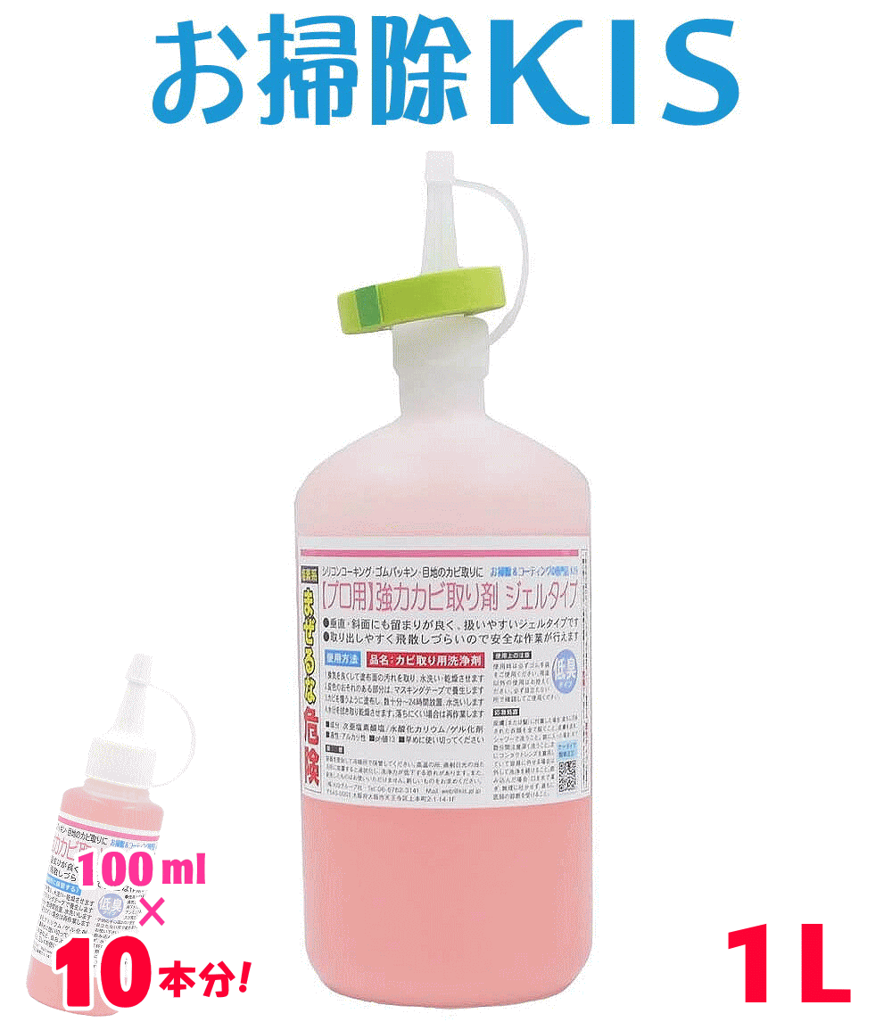 楽天市場 業務用 2倍増量0ml 強力カビ取りジェル カビ取り剤 カビ取り ジェル 浴室 風呂 ゴムパッキン おふろ 目地 壁紙 プロ仕様の119番 カビ取り一発 かびとりいっぱつ カビ防止効果付き 高濃度カビ取りジェル 0g お掃除専門店ｋｉｓ 楽天市場支店