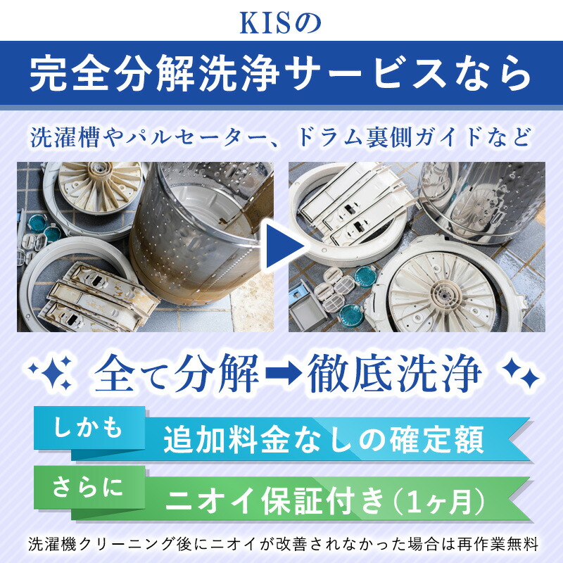 洗濯機完全分解クリーニング ドラム式 縦置型 全機＆全メーカー対応＆ニオイ保証付き。今なら抗菌コート付き(抗菌＋防カビ＋消臭効果）洗濯槽徹底洗浄 カビ  臭い 汚れ対策 洗濯パン掃除 ドラム式 縦置型 洗濯機クリーニング 洗濯機まるごと洗浄（出張施工）