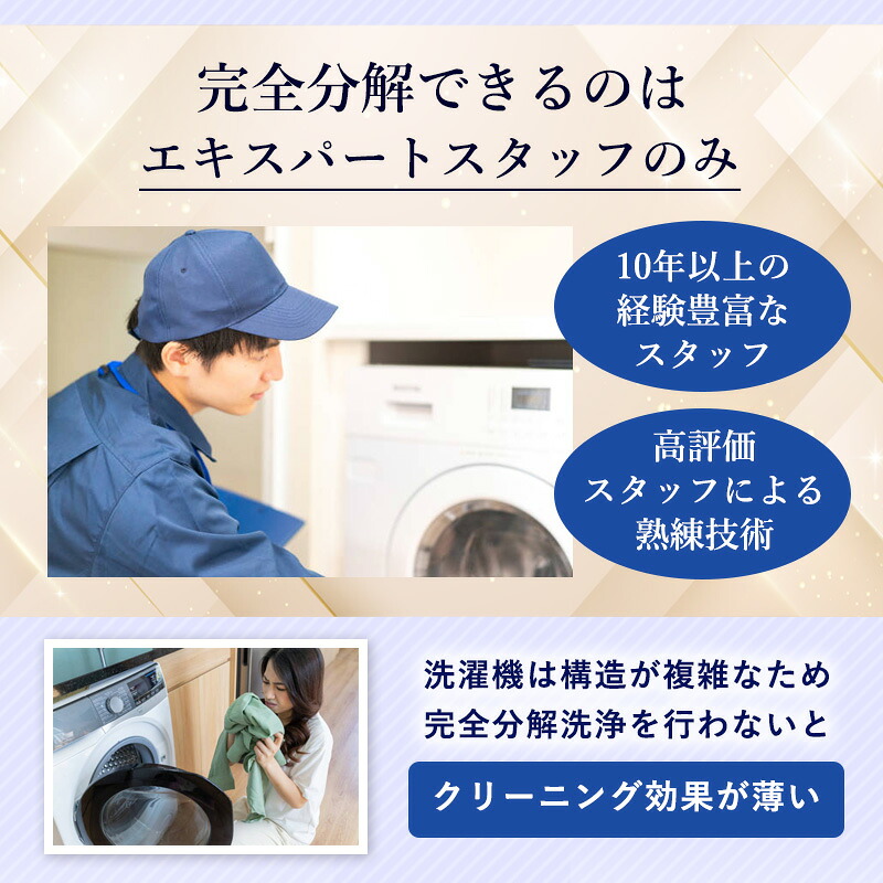 洗濯機完全分解クリーニング ドラム式 縦置型 全機＆全メーカー対応 