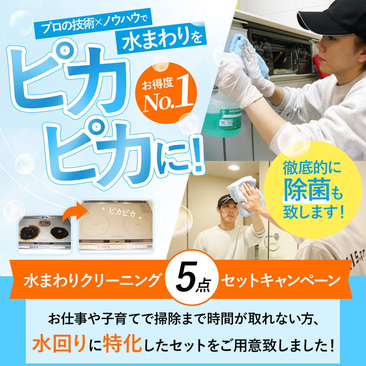 楽天市場 サンキューセット 水周りセット お仕事や子育てで忙しい時 キッチンの油汚れやお風呂のカビは放置されがち 気がつくと汚れが落ちない 落とし方がわからい そんな時こそ是非お試しください 出張施工 大阪 兵庫 京都 奈良 滋賀 和歌山 お掃除専門